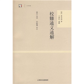 校雠通义通解 下载