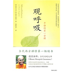  平静的第一堂课:观呼吸 下载