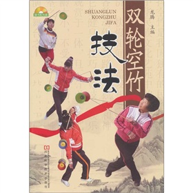 双轮空竹技法 下载
