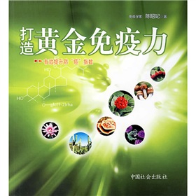 打造黄金免疫力 下载