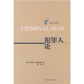 犯罪人论 下载
