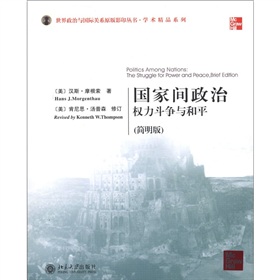 世界政治与国际关系原版影印丛书·学术精品系列·国家间政治：权力斗争与和平 下载