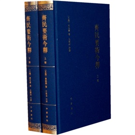 齐民要术今释 下载