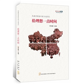 给理想一点时间》 下载
