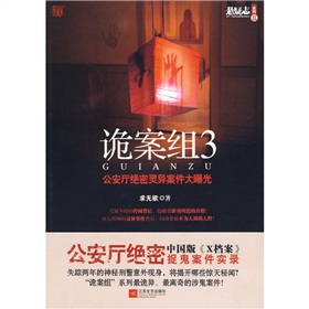 诡案组3 下载