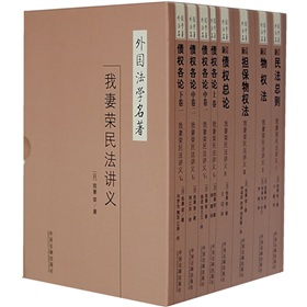外国法学名著：我妻荣民法讲义 下载