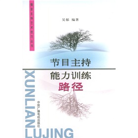  节目主持能力训练路径 下载