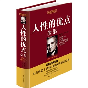 人性的优点全集》 下载