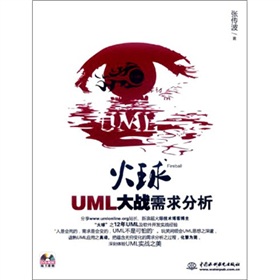 火球：UML大战需求分析 下载