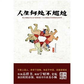 人生何处不尴尬 下载