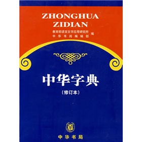 中华字典 下载