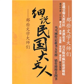 细说明国大人：那些文学大师们 下载