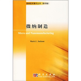 微纳制造 下载