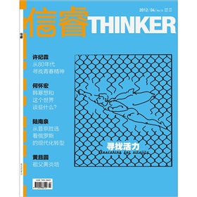信睿2012年第4期 下载