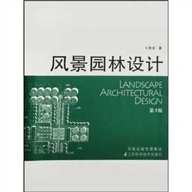 风景园林设计 下载