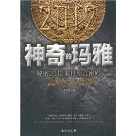 神奇的玛雅 下载