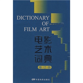 电影艺术词典 下载