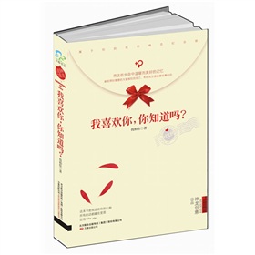 我喜欢你，你知道吗？ 下载