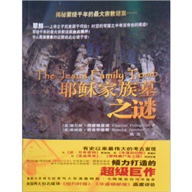 耶稣家族墓之谜》 下载