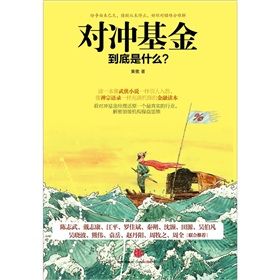 对冲基金到底是什么？ 下载