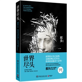 世界尽头 下载