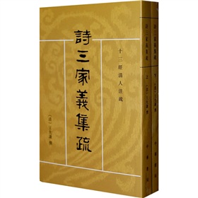 诗三家义集疏：十三经清人注疏 下载