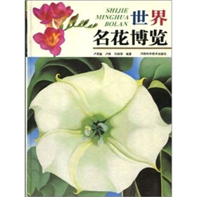 世界名花博览 下载