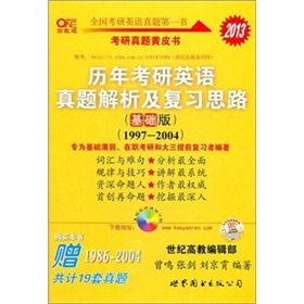 2013历年考研英语真题解析及复习思路》 下载