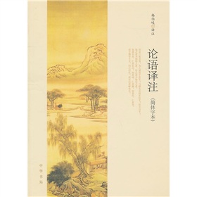 论语译注 下载