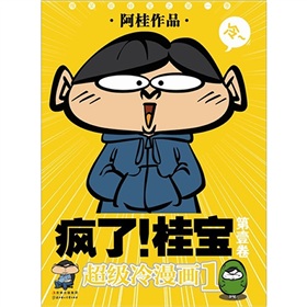  疯了！桂宝.1-  下载