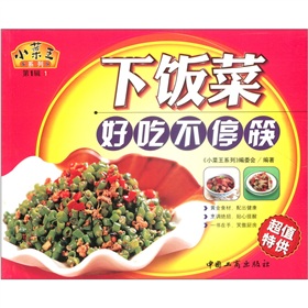小菜王系列1：下饭菜好吃不停筷 下载