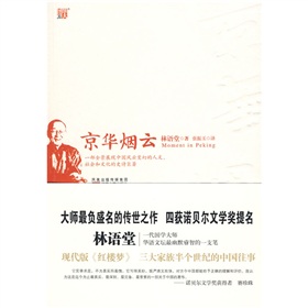 京华烟云 下载