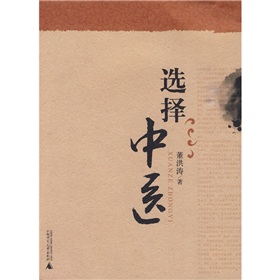 选择中医》 下载