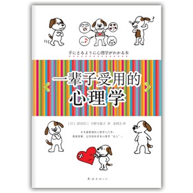 一辈子受用的心理学 下载