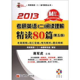 2013考研英语阅读理解精读80篇 下载