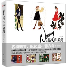 nancy的街头印象簿 下载