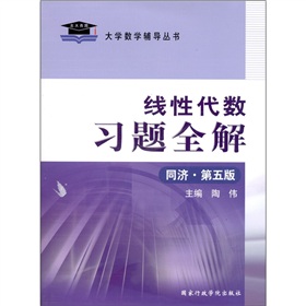 线性代数习题全解 下载