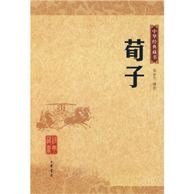 荀子》 下载