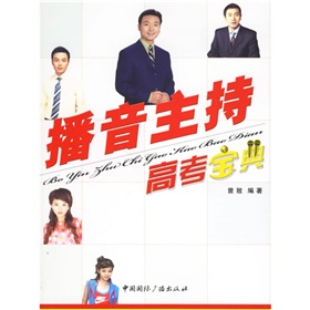 播音主持高考宝典 下载