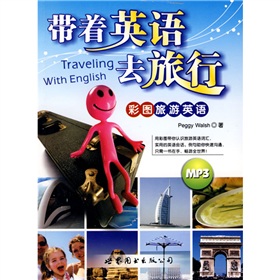 带着英语去旅行 下载