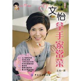 文怡拿手家常菜 下载