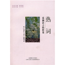 热词：采摘语言的鲜果 下载