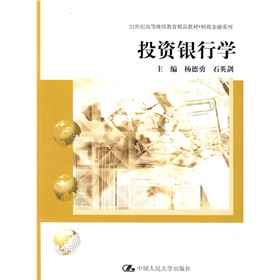 21世纪高等继续教育精品教材·财政金融系列：投资银行学》 下载
