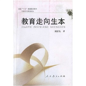 教育走向生本 下载