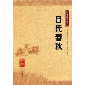 吕氏春秋 下载