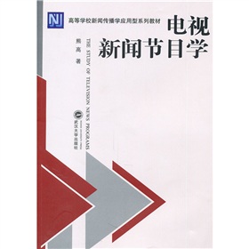 电视新闻节目学 下载