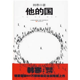 他的国 下载