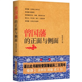 曾国藩的正面与侧面 下载