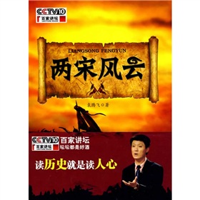 百家讲坛：两宋风云 下载