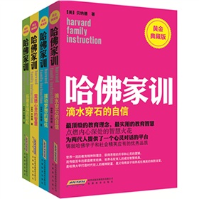 哈佛家训 下载